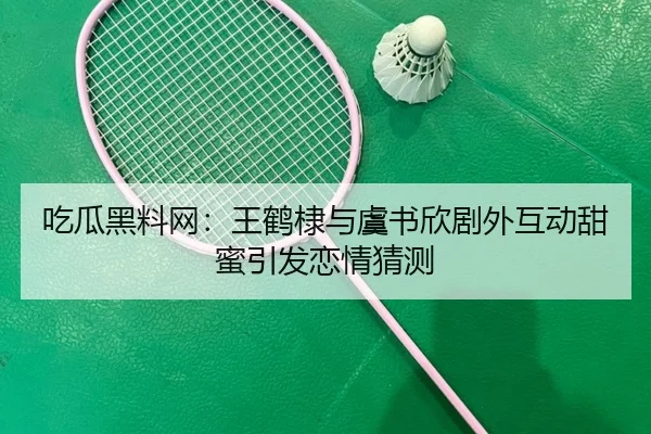 chi-gua-hei-liao-wang-wang-he-di-yu-yu-shu-xin-ju-wai-hu-dong-tian-mi-yin-fa-lian-qing-cai-ce-2-174.jpg